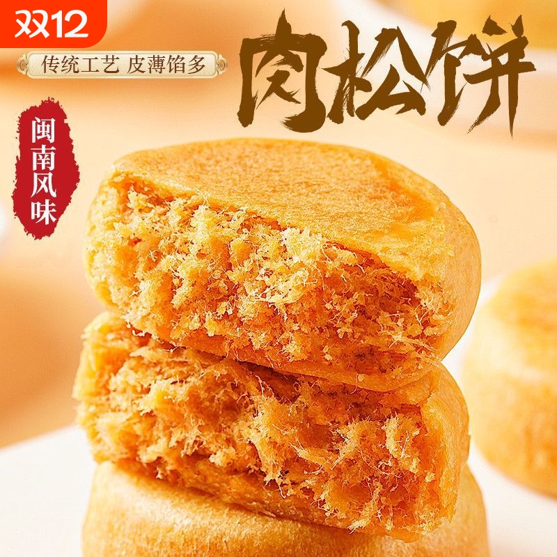 肉松饼面包早餐整箱传统糕点营养独立包装零食解馋休闲食品小吃