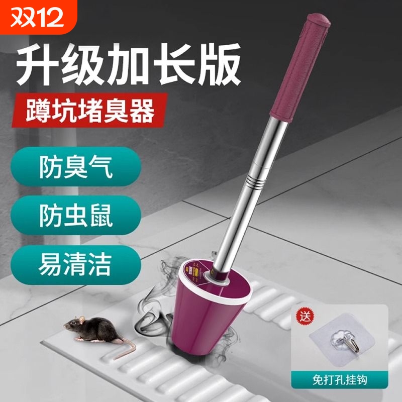 防臭蹲便器堵臭器|超9000次加购