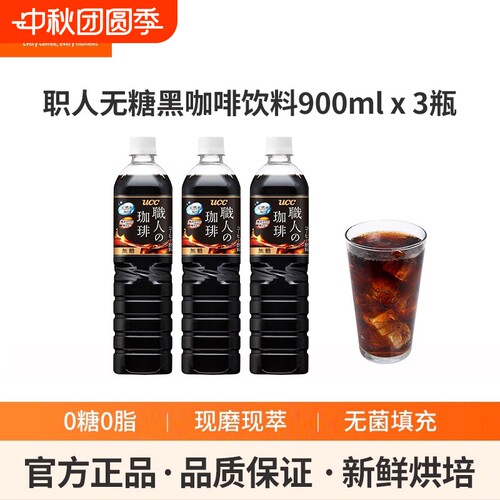 咖啡进口UCC悠诗诗无糖职人日本即饮咖啡液美式饮料瓶装拿铁浓缩