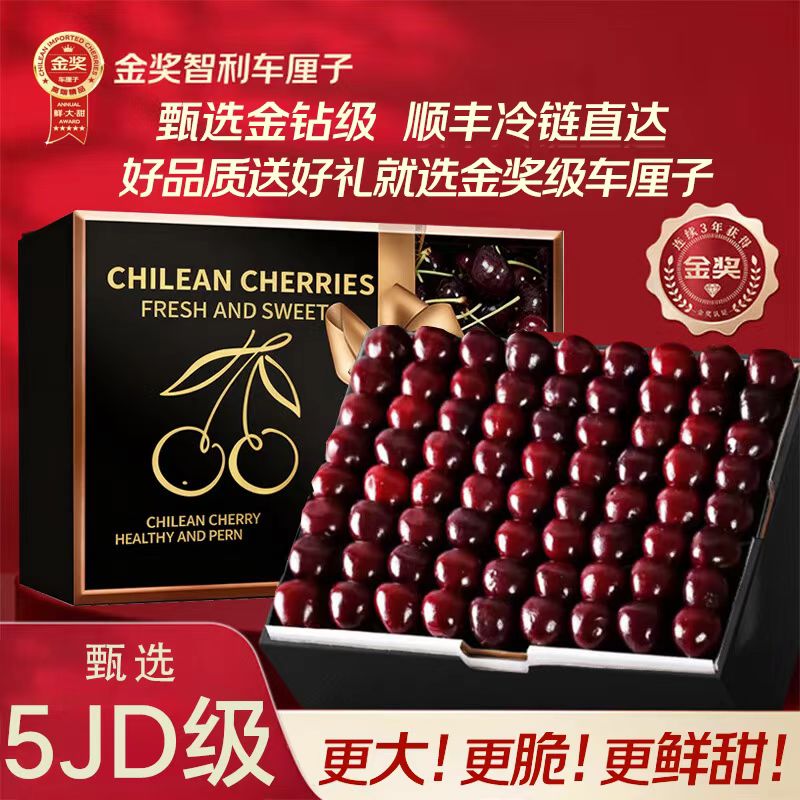 智利车厘子新鲜水果当季整箱包邮5斤孕妇礼盒装进口大樱桃2j3j4j