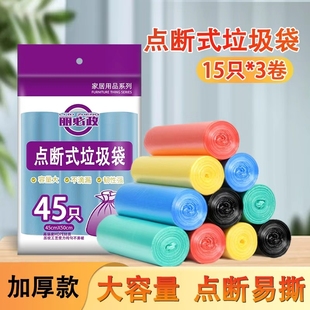 3卷 15只 50cm 丽必政干湿家用点断平口垃圾袋45