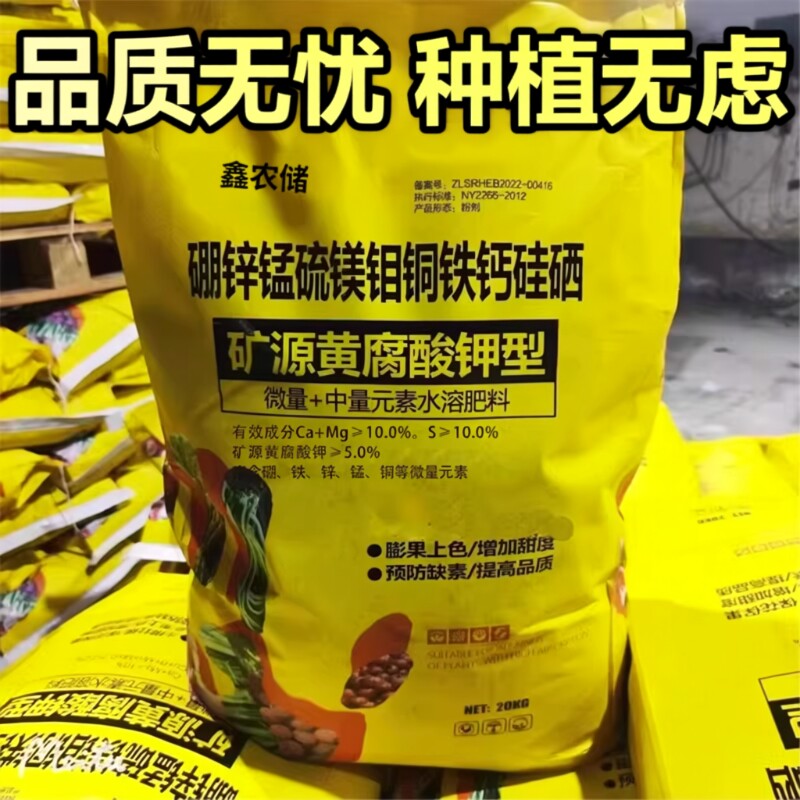 矿源黄腐酸钾中微量元素钙镁硼锌根壮苗水溶肥料滴灌肥腐植酸蔬菜