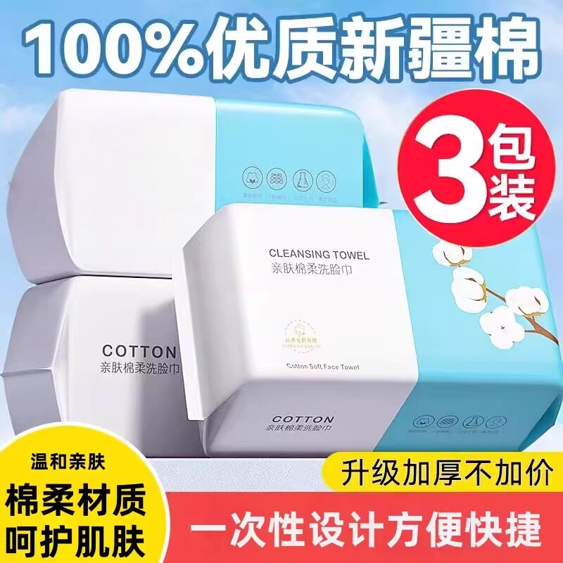 洗脸巾纯棉一次性擦脸洗面抽纸式棉柔巾不掉毛洁面棉柔巾干湿两用