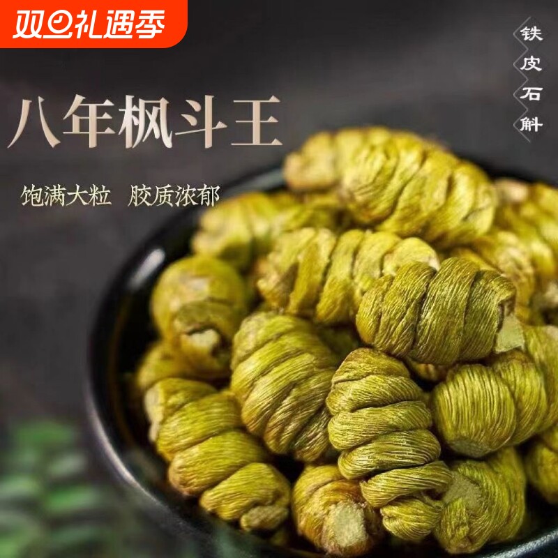 特级正宗霍山铁皮石斛优质无渣铁皮枫斗多胶胜霍山干条中药材养生