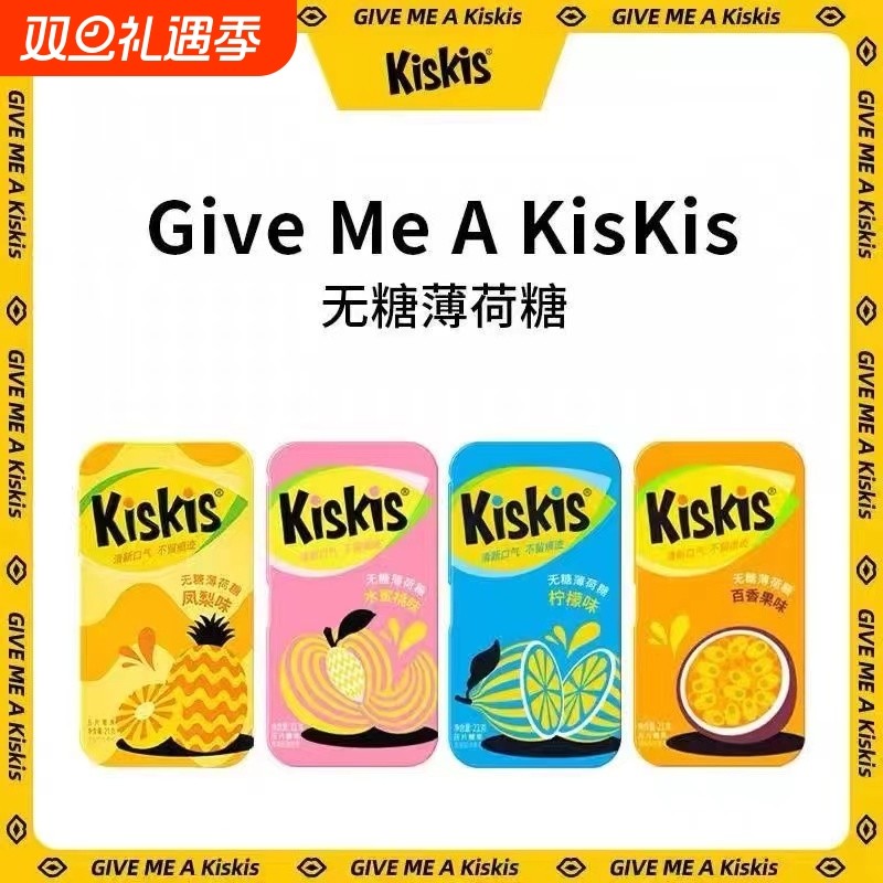 酷滋kiskis无糖薄荷接吻口香糖果铁盒21g/盒百香果海盐西瓜