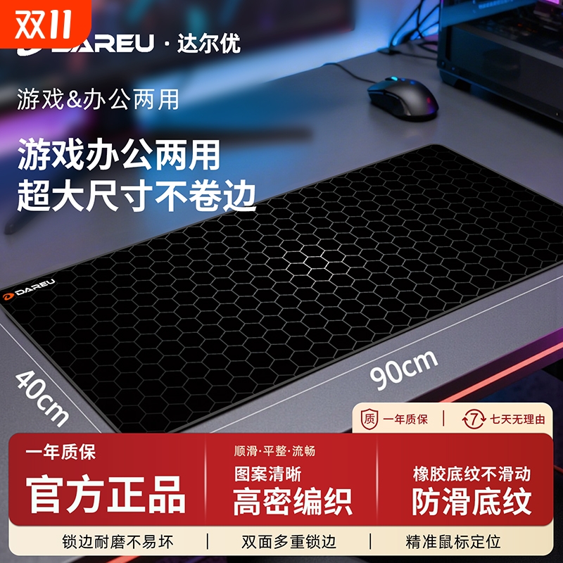 达尔优鼠标垫超大款办公室电竞用