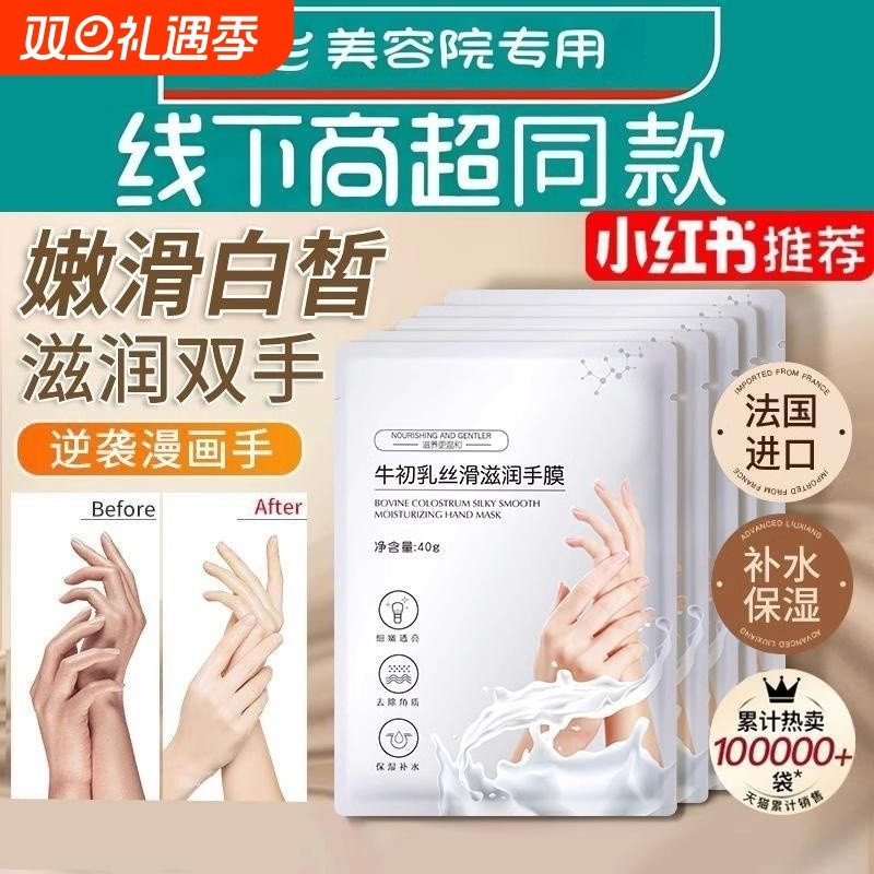 山羊奶手膜嫩滑保湿补水手部细嫩双手细纹手套手摸护理美容院专用