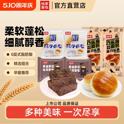 桃李面包组合黄油厚切吐司酵母面包巧乐角营养早餐零食下午茶点m