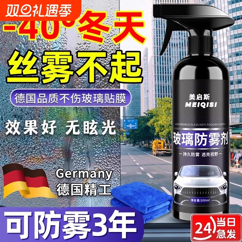 冬季汽车玻璃防雾剂长效冬天车内前挡风车窗去除雾神器防起雾喷雾