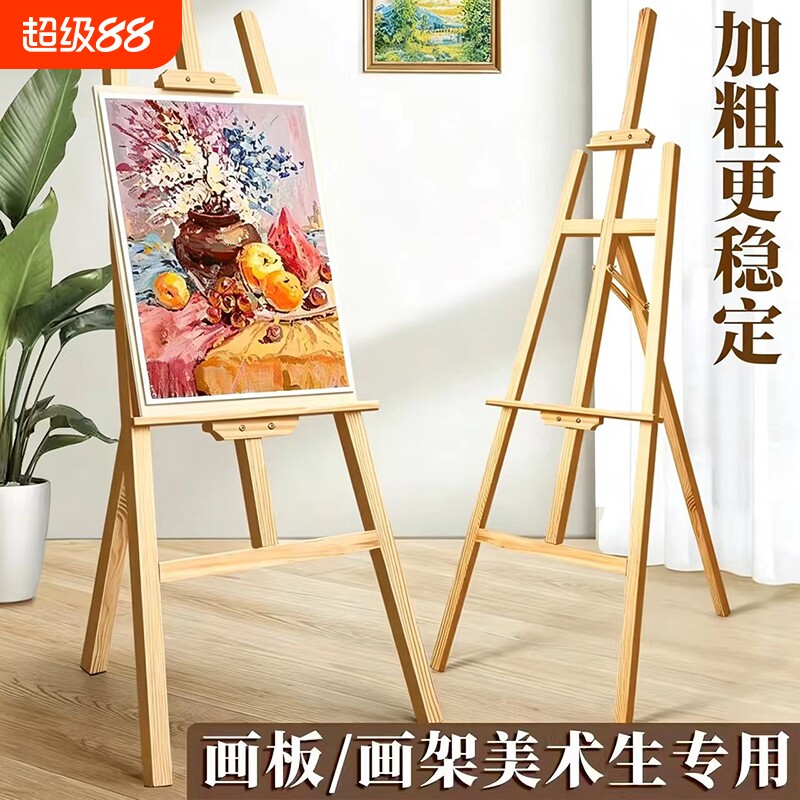 画架美术生专用木制画板支架式图片