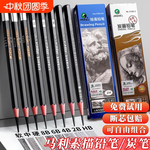 马利素描铅笔绘画专用4B6B素描笔14B8B10B12比5b2比3b2h美术生炭笔套装初学者画画专业绘图速写哑光特软考试