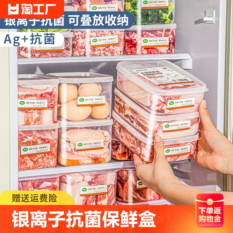 日式保鲜盒冰箱收纳盒食品级冷冻室分装专用储物盒整理神器厨房