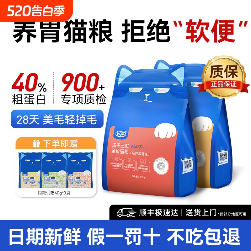 wowo喔喔猫粮冻干三鲜全价成幼猫无谷营养猫咪增肥成猫烘焙鳕鱼