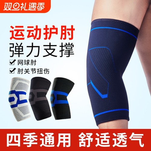 运动护肘篮球护肘臂日常劳作防护