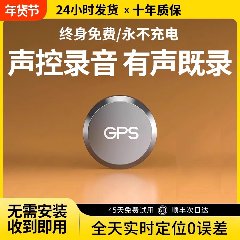 德国gps北斗定位仪器车载车辆汽车追踪位置跟踪防盗录音定仪器