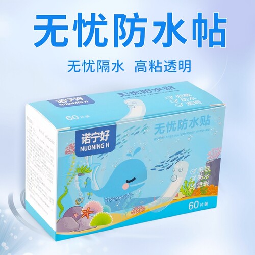 2大盒无忧防水贴一次性高粘透明柔软轻薄防护贴多规格
