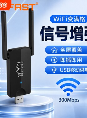 USB接口wifi网络信号增强放大器