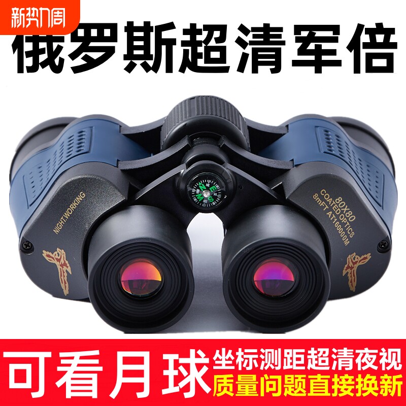 望远镜高倍高清【俄罗斯超清军备】双筒夜视手机拍照特种专业寻蜂