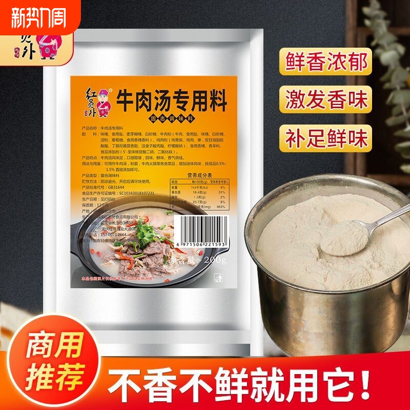 红员外牛肉汤专用粉商用增香粉牛肉面汤料牛杂汤牛肉粉调味料香精