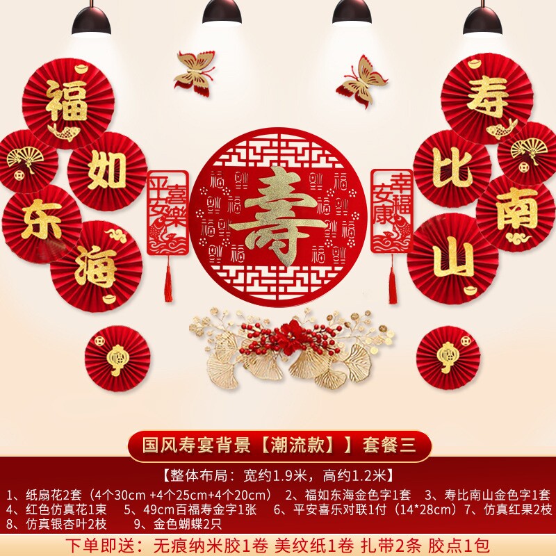 寿宴场景布置老人寿星过寿背景墙装饰寿字贴拉旗生日办公室对联