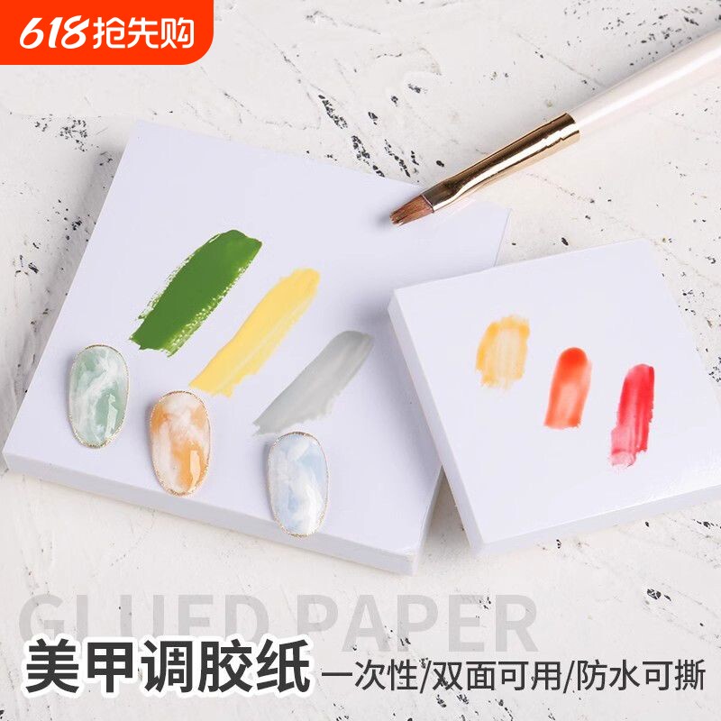 日系美甲调胶纸一次性调色盘多功能彩绘晕染指甲油胶工具双面加厚