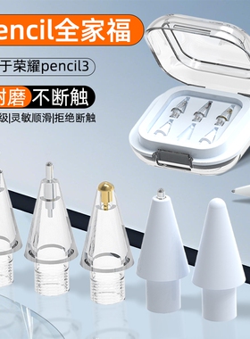 适用荣耀magic-pencil3笔尖静音三代替换笔头针管4b2b手写笔阻尼