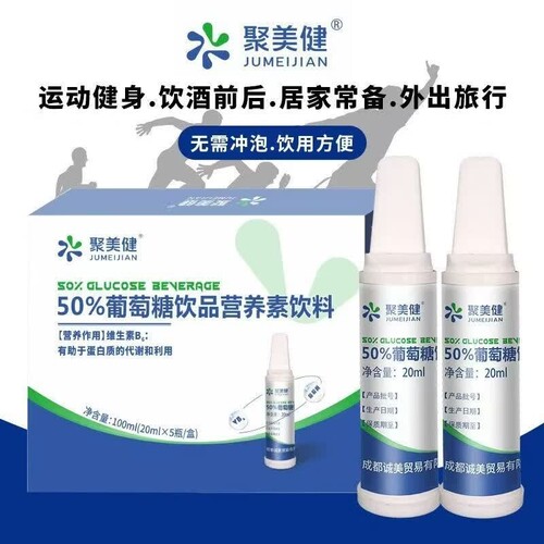 聚美健50%葡萄糖饮品20ml*5瓶低血糖高反体考运动跑步含VB6营养素