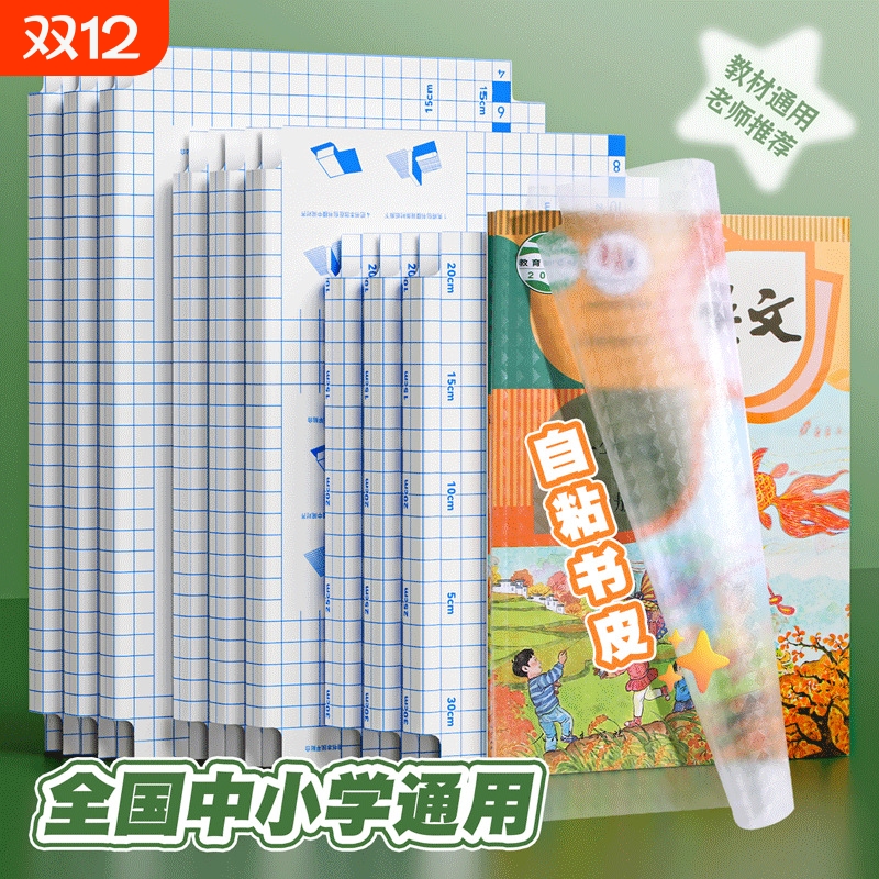 磨砂开学自粘书皮环保包书书皮书套学生包书膜透明书本课本保护套小学初中高中专用防水6年级钻石纹教材切角