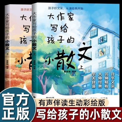 大作家写给孩子的小散文老舍鲁迅巴金叶圣陶彩绘版小学生课外阅读有声伴读启发写作儿童文学国学经典阅读理解作文好句好词正版名家