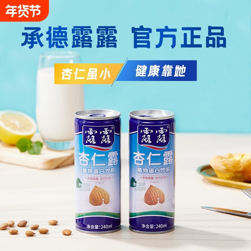 露露经典原味杏仁露植物蛋白饮料送礼礼盒家庭聚会饮品,咖啡/麦片/冲饮,植物蛋白饮料/植物奶/植物酸奶,淘宝优惠券,粉丝福利购,淘宝优惠卷
