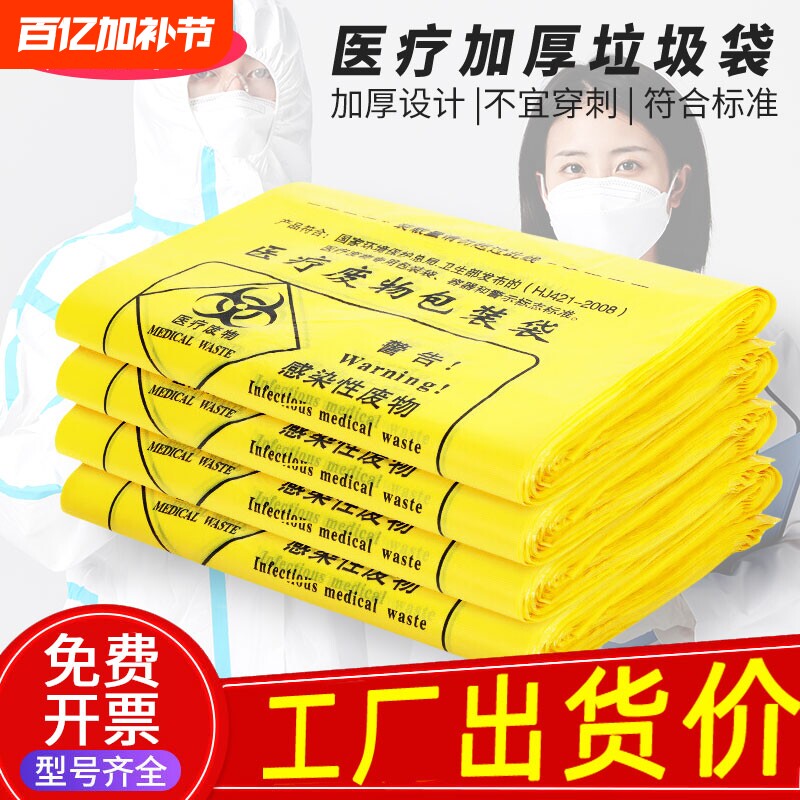 加厚医疗诊所垃圾袋黄色大号手提平口废物一次性医院塑料袋特厚