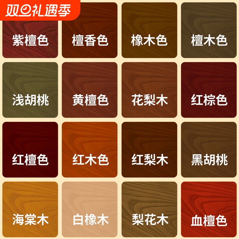 红檀色木器漆翻新|超1000次加购