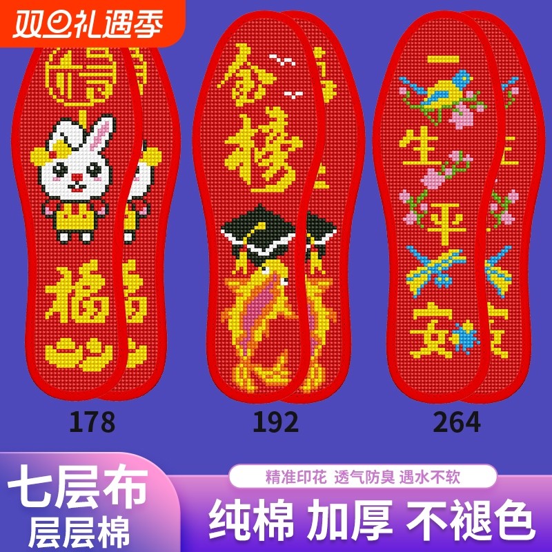 七层棉布2025年新款十字绣鞋垫自己绣半成品手工男吸汗防臭印花