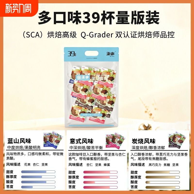 柒咖挂耳咖啡蓝山意式炭烧现磨手冲美式云南小粒袋装烘焙年货黑巧