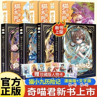 奇喵君 文字版 书猫七夜之御龙少年故事实体小说书少年奇幻冒险奇妙君 猫小九历险记漫画书全套5册漫画版 奇喵君新书赠人物卡