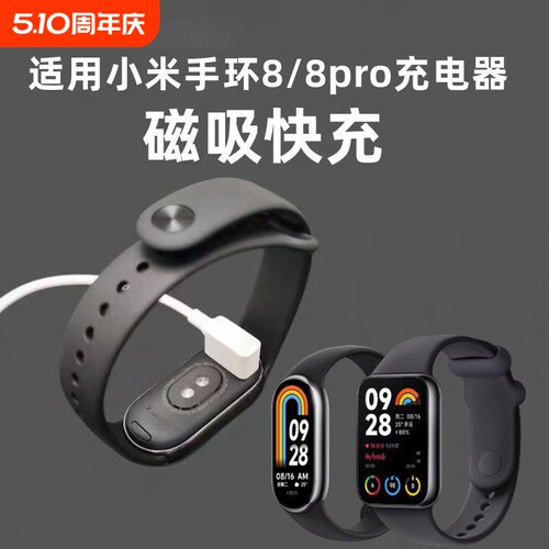 适用小米手环充电线9/8/7/10/6/5/4/3/2Pro/X/NFC/Whach八九十红米米兔儿童电话手表充电器安全原快充磁吸装