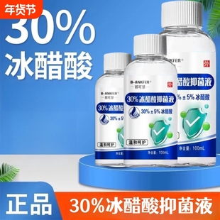 30%冰醋酸涂剂百分之30高浓度抗菌抑菌冰乙酸稀释溶液正品非医用