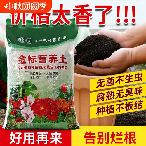 营养土土壤种植土养花通用专用种植绿植物大包家用盆栽种花家用土