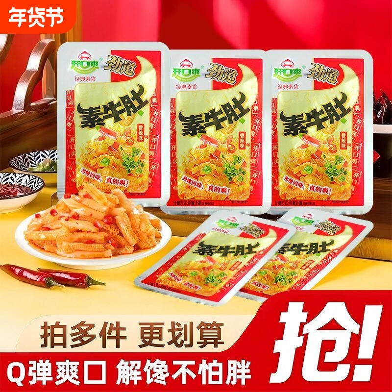 香辣素牛肚爆辣魔芋爽湖南特产宿舍办公室休闲解馋素毛肚辣条零食