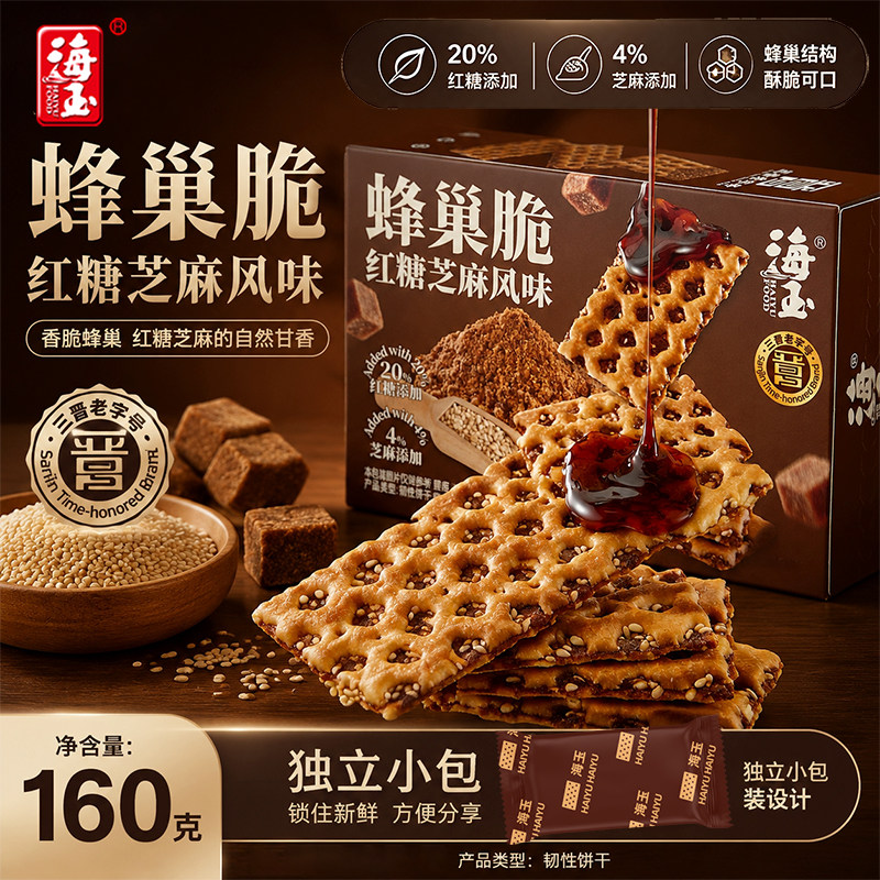 海玉蜂巢脆红糖焦糖夹心饼干图片