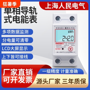 单相导轨式电表家用60A80A40220V出租房充电桩计量表高精度表电量