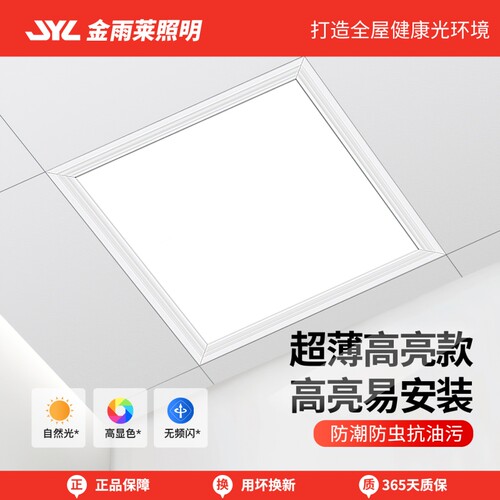 集成吊顶灯60x60工作室平板灯 30*30LED面板灯工程灯石膏矿棉板灯