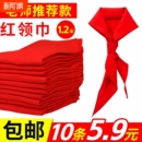 红领巾小学生初中生大号纯棉标准不缩水通用专用抗皱加厚不掉色全棉布手系一年级小号儿童红领巾高档统一批发