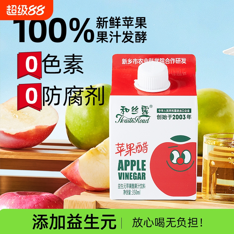 和丝露苹果醋益生元绿色食品0脂