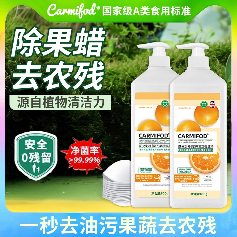 果蔬园洗洁精a类食品家用级果蔬清洗剂餐具净家庭瓶装洗碗液厨房