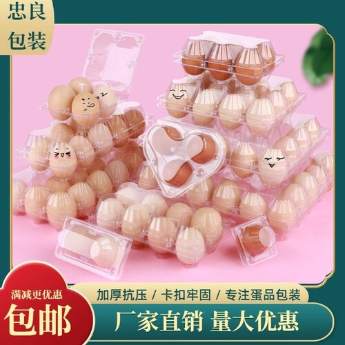 一次性塑料鸡蛋托透明加厚防震柴土鸡蛋包装盒礼品箱厂家直销包邮