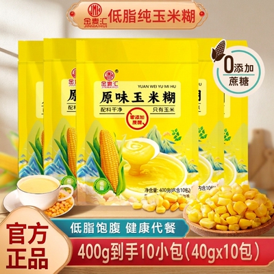 无添加纯玉米糊袋装早晚餐原味低脂无蔗糖冲泡即食营养早餐冲饮
