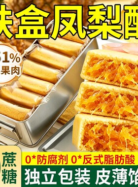 【铁盒装】正宗凤梨酥原味传统糕点特产点心休闲零食网红送人礼品