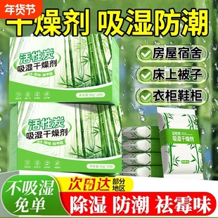干燥剂除湿袋防潮防霉包活性炭家用室内衣柜吸湿盒除湿神器宿舍