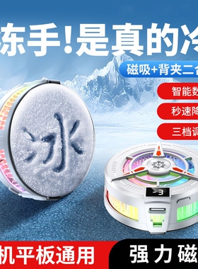 2026新款磁吸半导体手机散热器TL07结冰数显款可关灯制冷降温